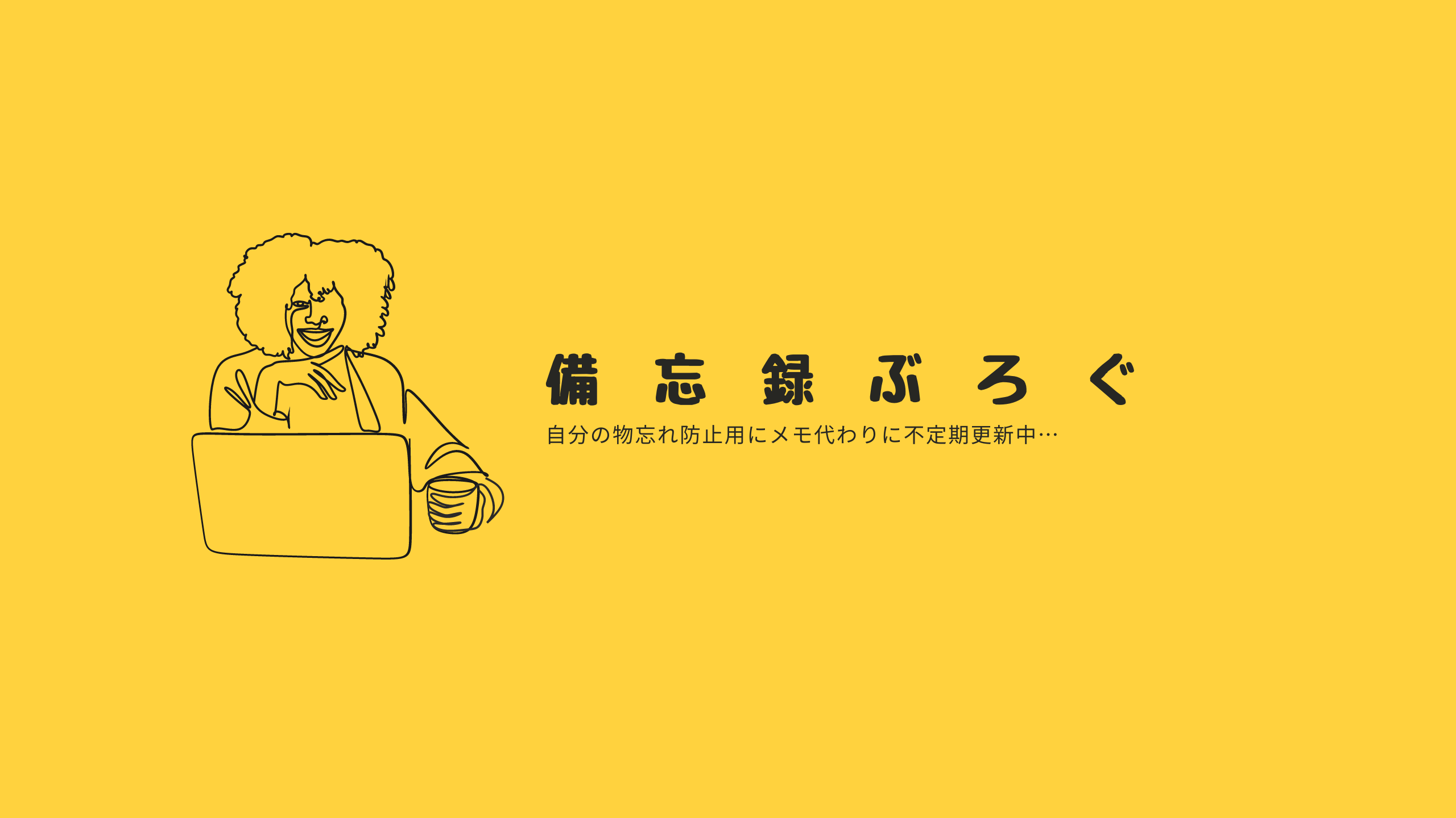 いよいよ造成工事開始！